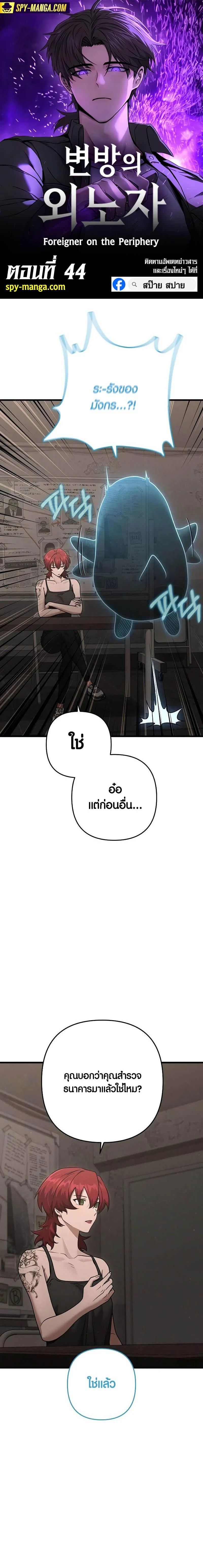 Foreigner Periphery ตอนที่ 44 page 0