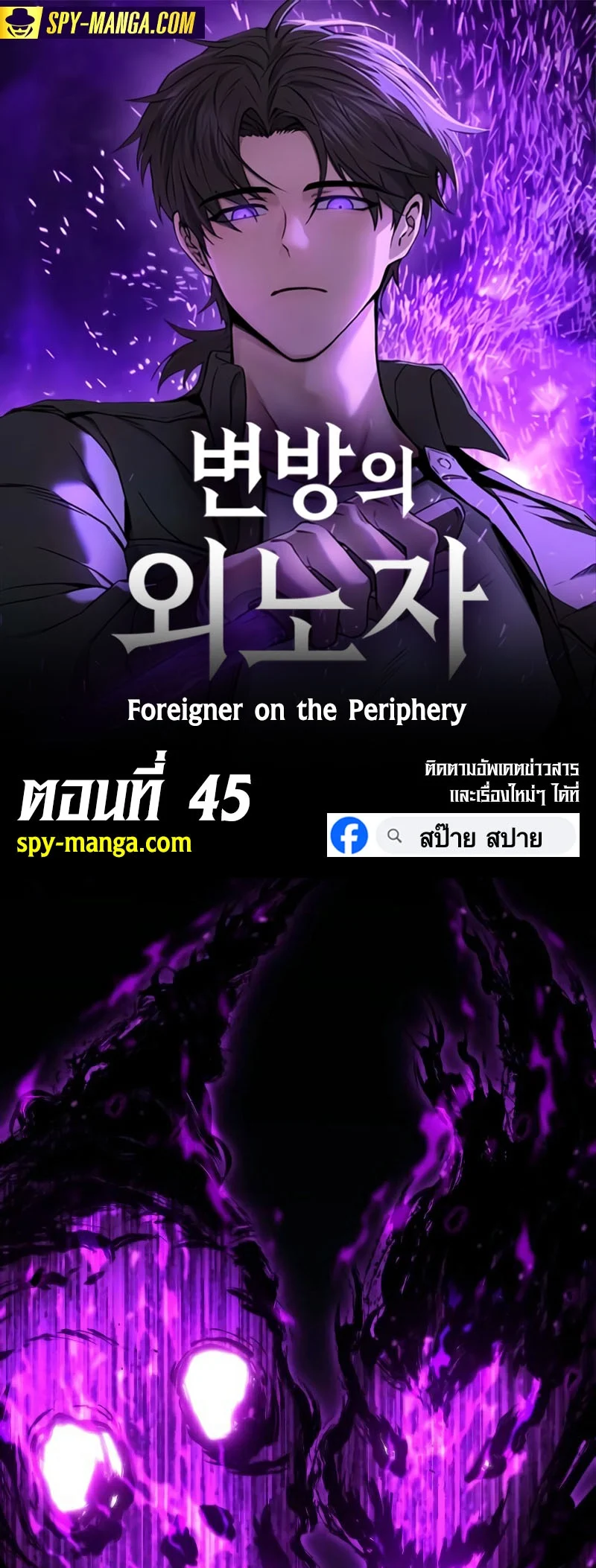 Foreigner Periphery ตอนที่ 45 page 0