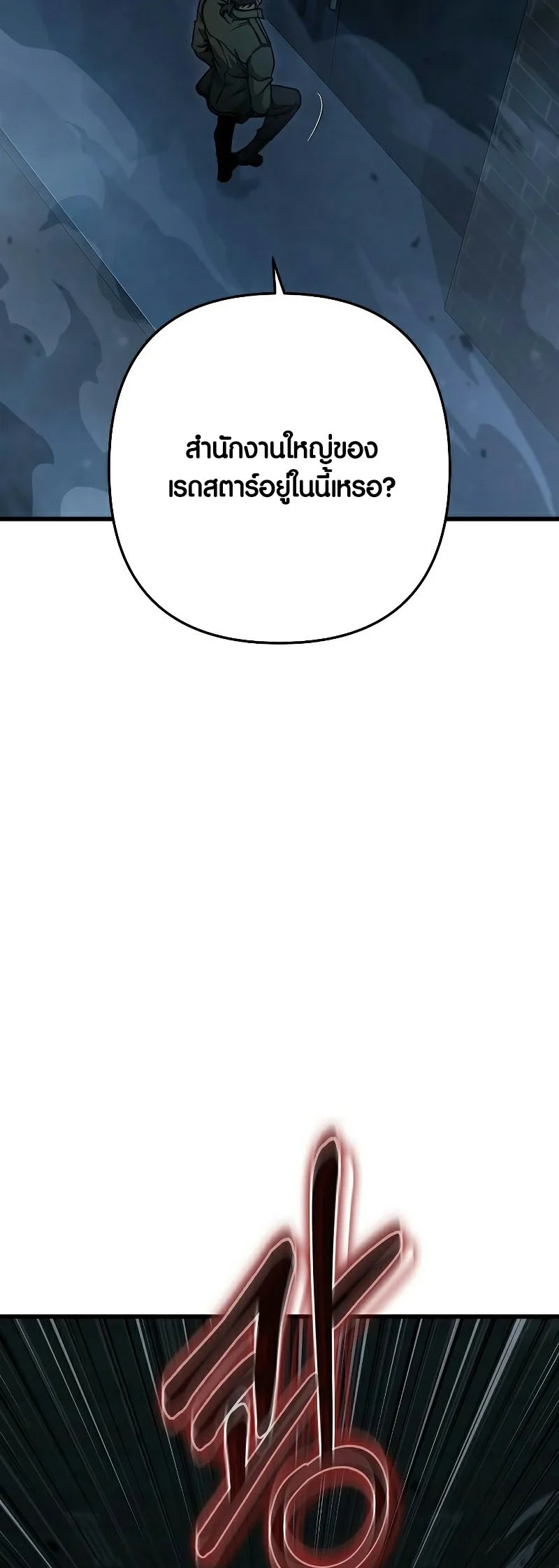 Foreigner Periphery ตอนที่ 45 page 13