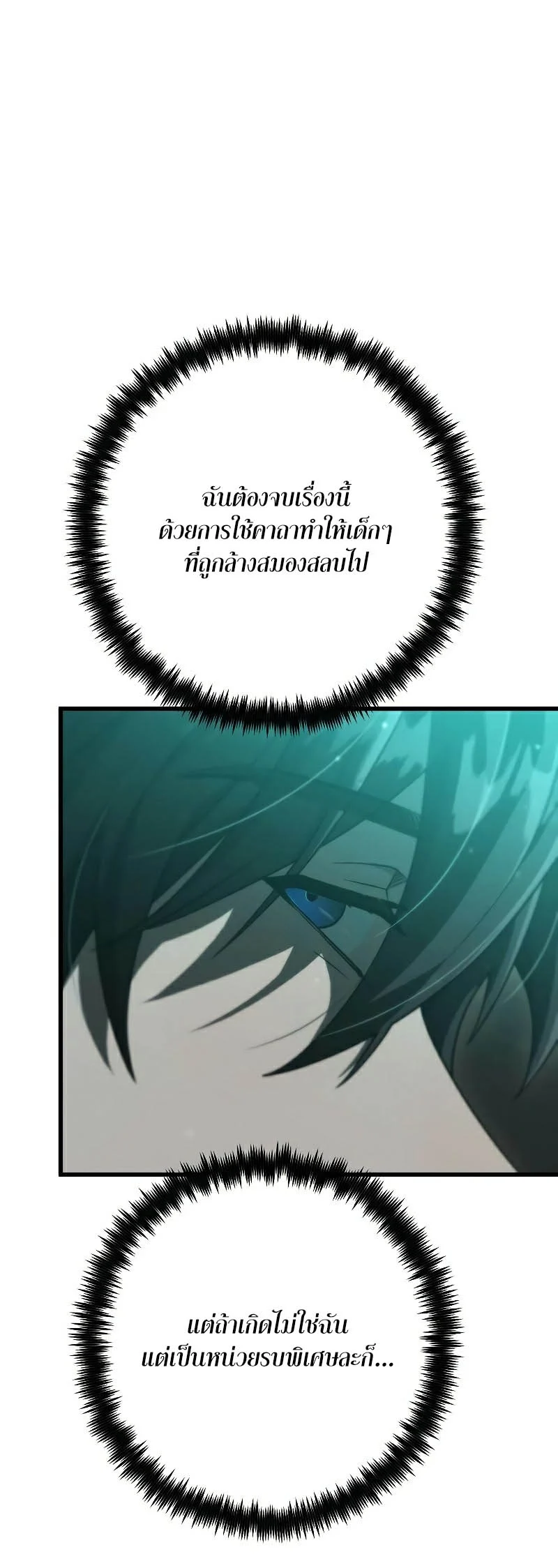 Foreigner Periphery ตอนที่ 45 page 32