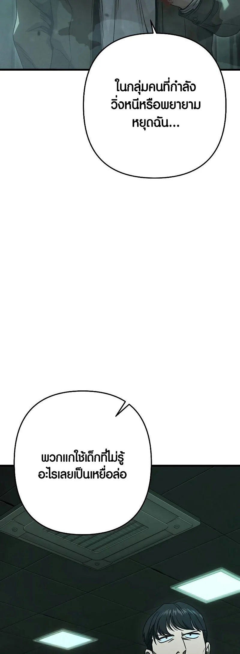 Foreigner Periphery ตอนที่ 45 page 39