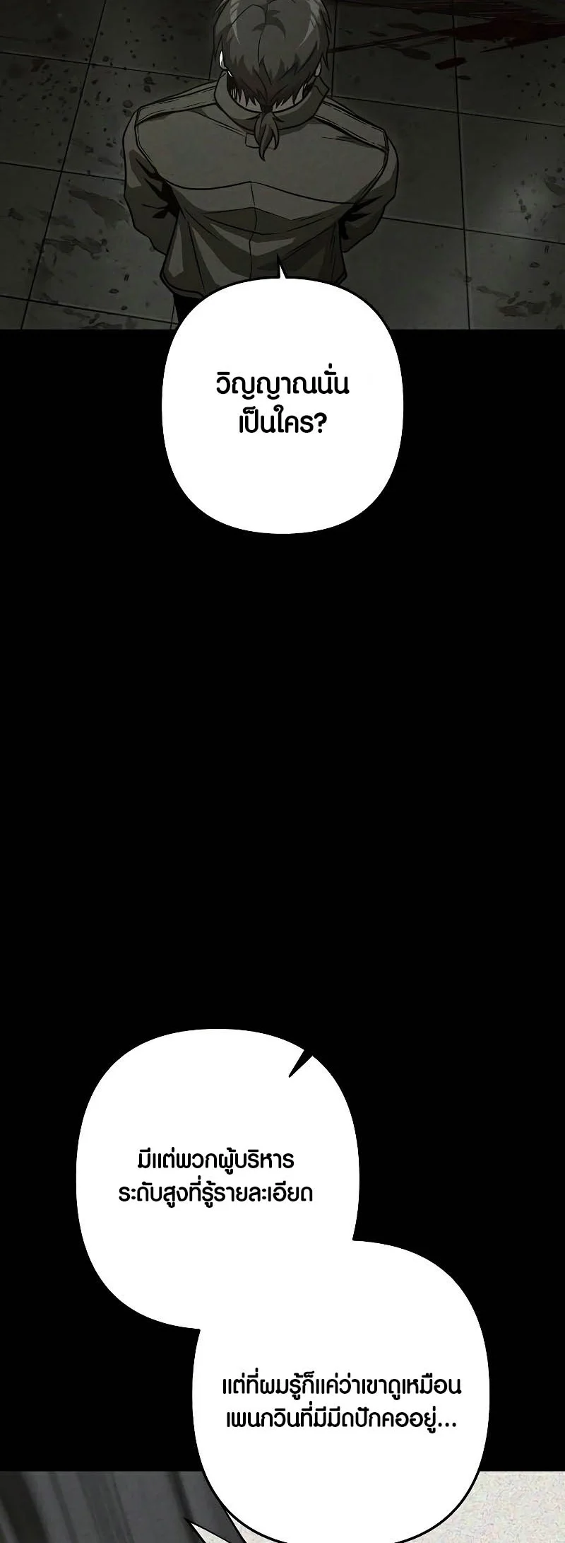 Foreigner Periphery ตอนที่ 45 page 58