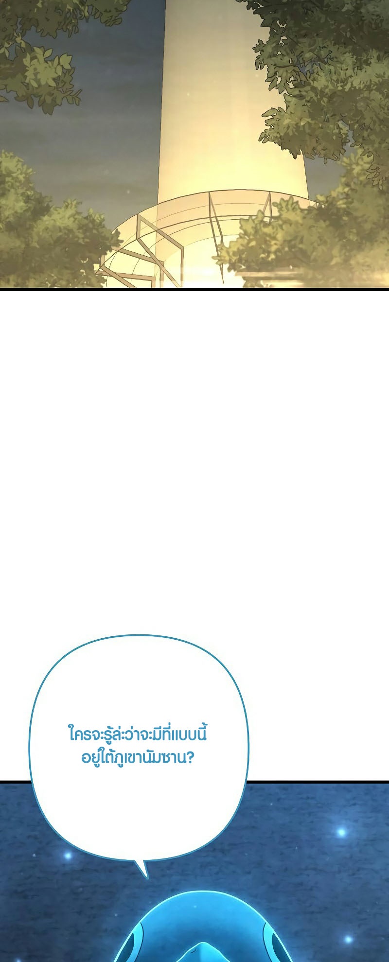 Foreigner Periphery ตอนที่ 45 page 71