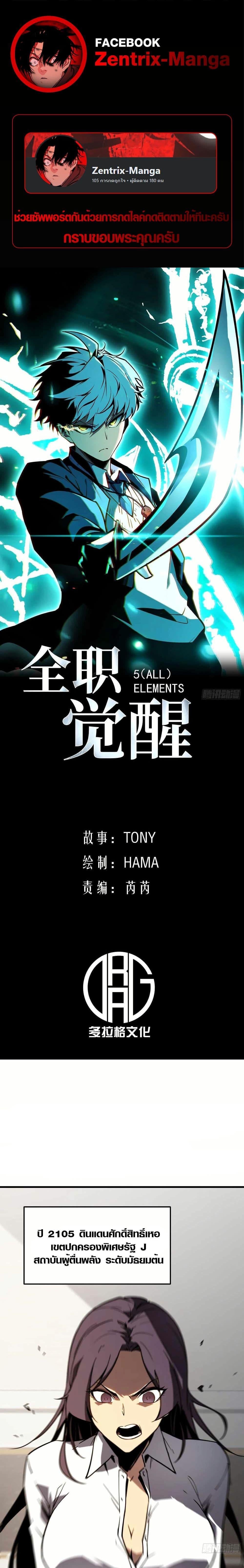 Full-Time Awakening ตื่นพลังไร้ขีดจำกัด ตอนที่ 2 page 0