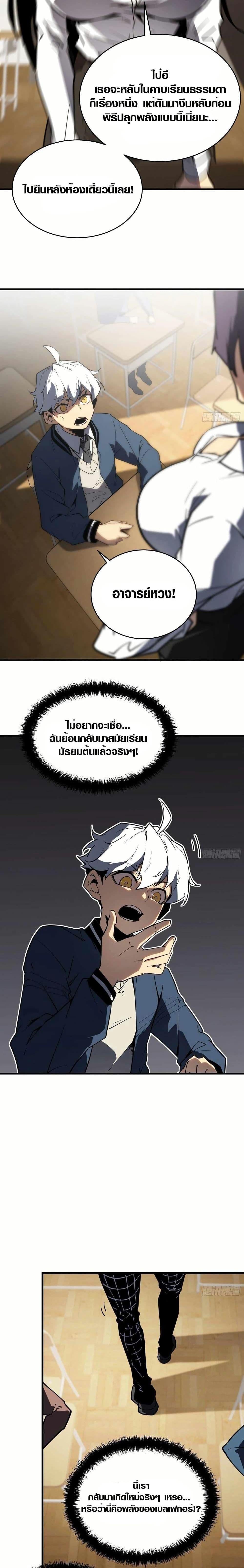 Full-Time Awakening ตื่นพลังไร้ขีดจำกัด ตอนที่ 2 page 1