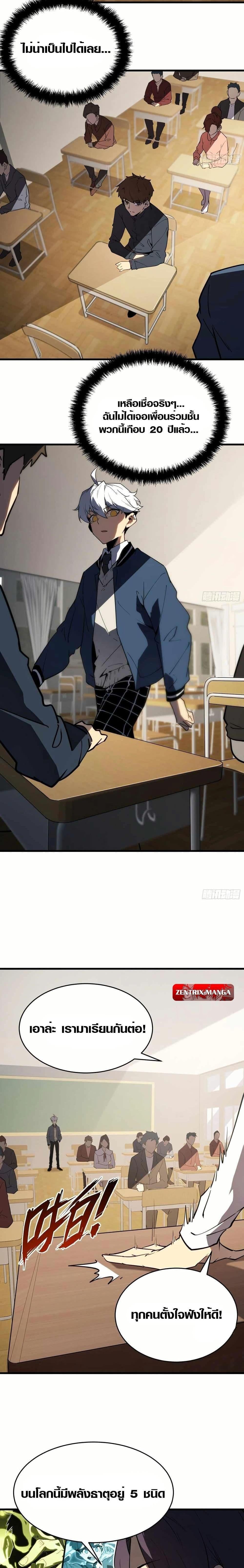 Full-Time Awakening ตื่นพลังไร้ขีดจำกัด ตอนที่ 2 page 2