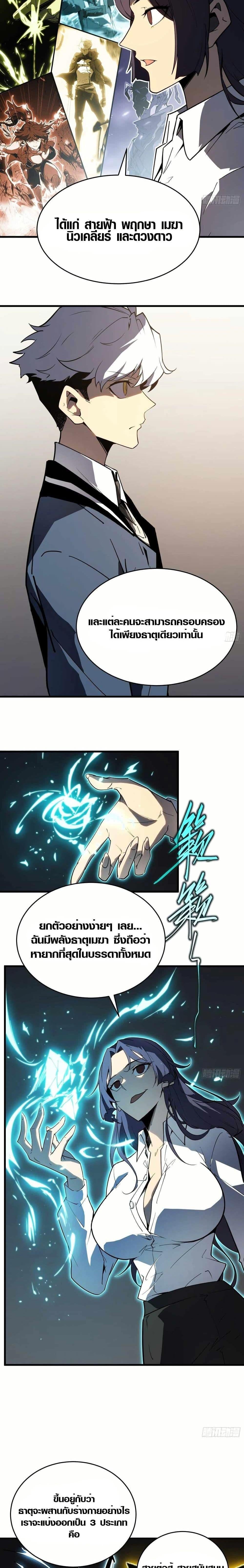 Full-Time Awakening ตื่นพลังไร้ขีดจำกัด ตอนที่ 2 page 3
