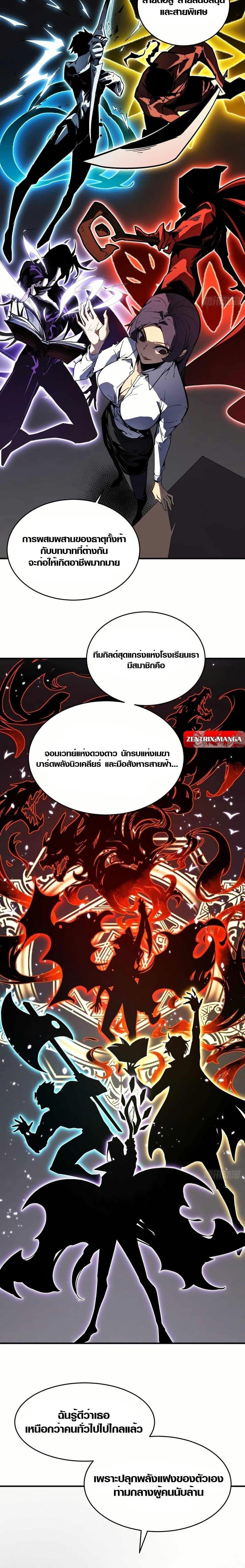 Full-Time Awakening ตื่นพลังไร้ขีดจำกัด ตอนที่ 2 page 4