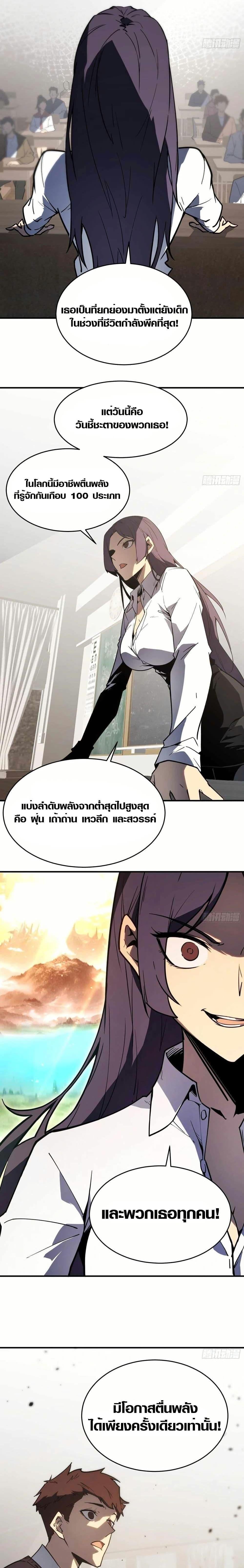 Full-Time Awakening ตื่นพลังไร้ขีดจำกัด ตอนที่ 2 page 5
