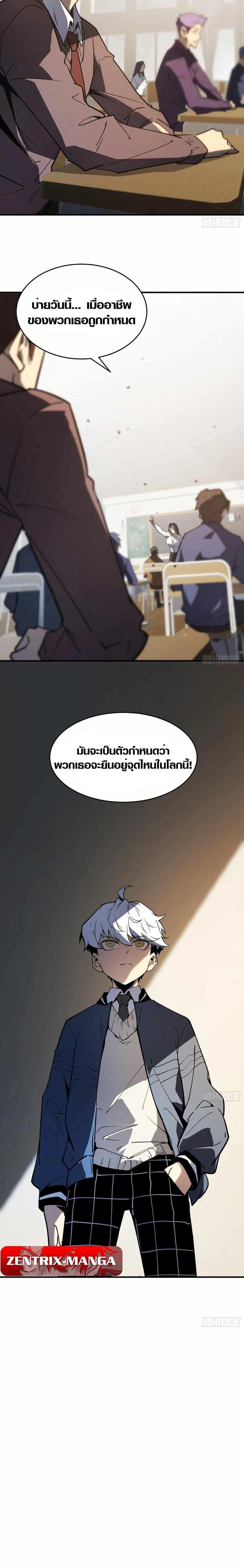 Full-Time Awakening ตื่นพลังไร้ขีดจำกัด ตอนที่ 2 page 6
