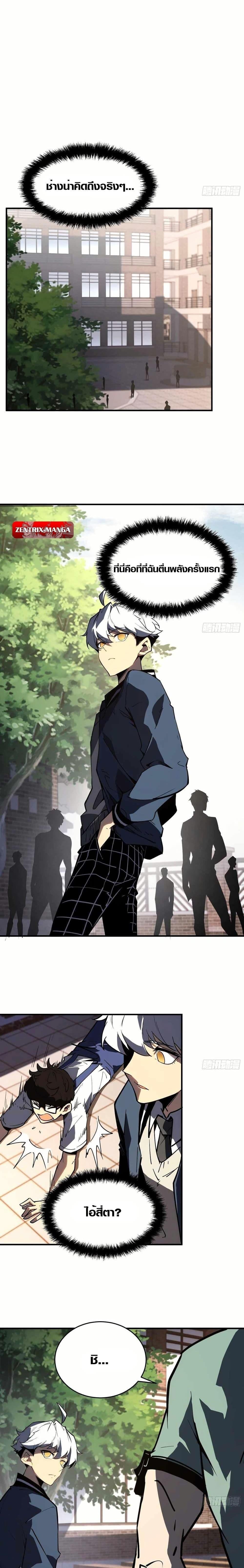 Full-Time Awakening ตื่นพลังไร้ขีดจำกัด ตอนที่ 2 page 7