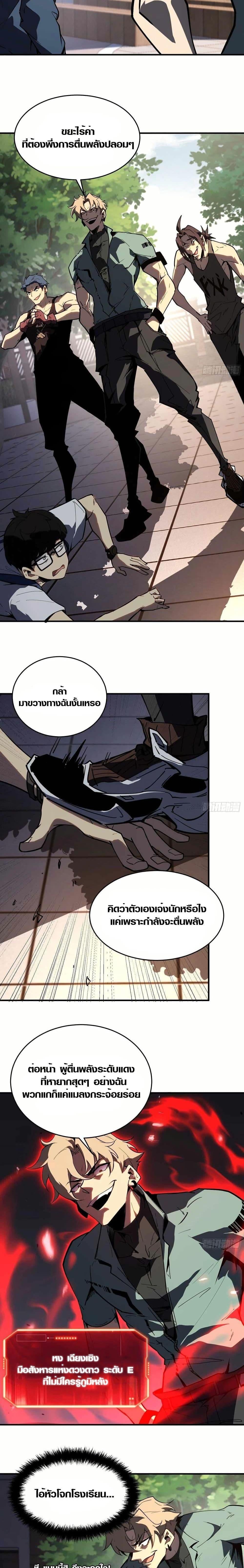 Full-Time Awakening ตื่นพลังไร้ขีดจำกัด ตอนที่ 2 page 8