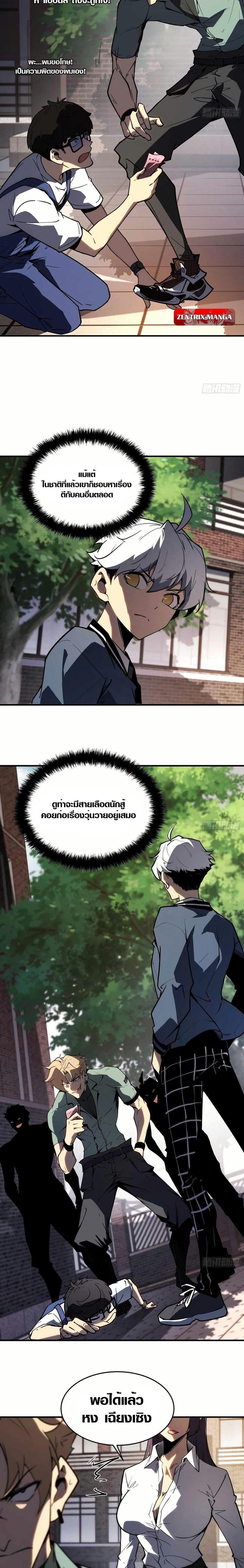 Full-Time Awakening ตื่นพลังไร้ขีดจำกัด ตอนที่ 2 page 9