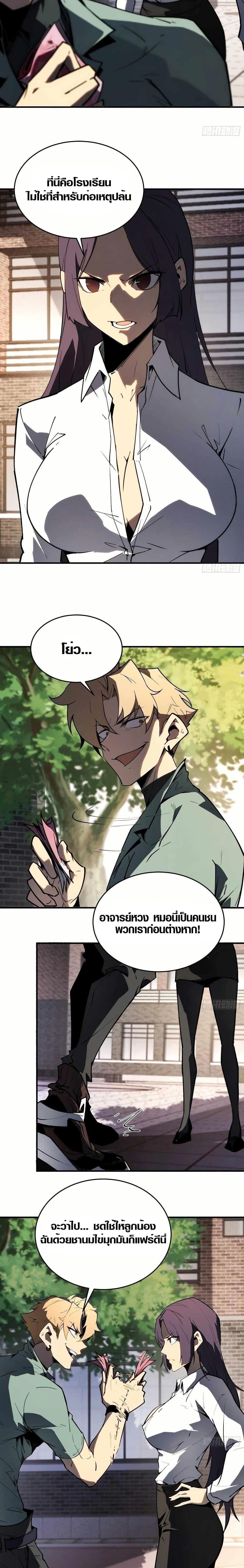 Full-Time Awakening ตื่นพลังไร้ขีดจำกัด ตอนที่ 2 page 10