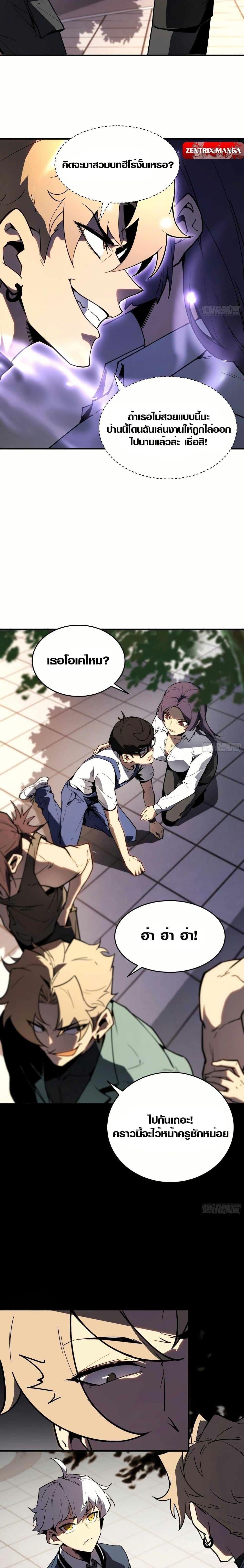 Full-Time Awakening ตื่นพลังไร้ขีดจำกัด ตอนที่ 2 page 11