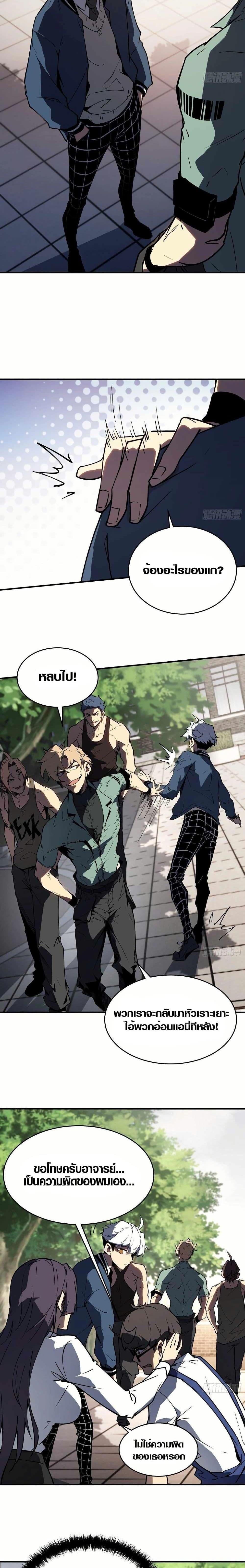 Full-Time Awakening ตื่นพลังไร้ขีดจำกัด ตอนที่ 2 page 12