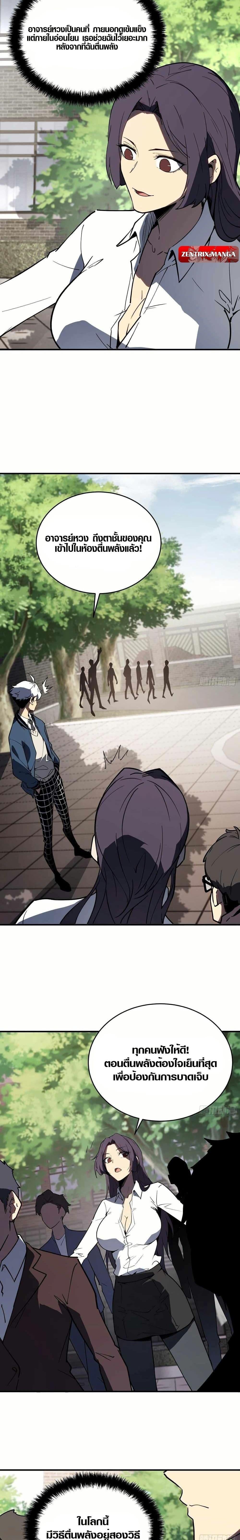 Full-Time Awakening ตื่นพลังไร้ขีดจำกัด ตอนที่ 2 page 13