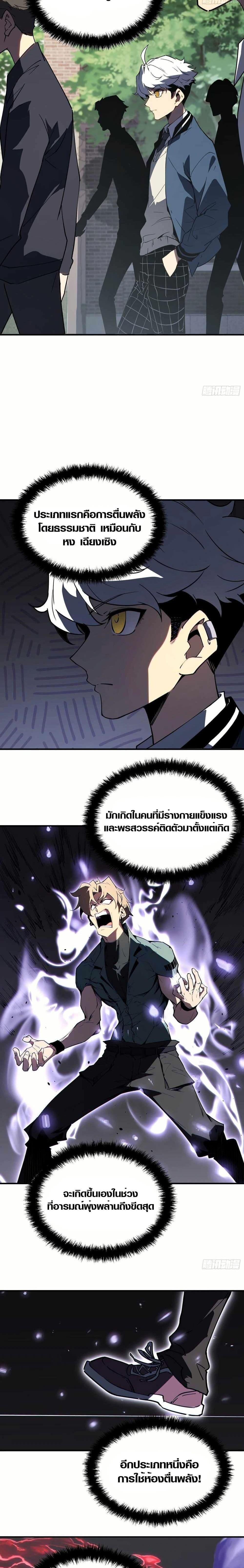 Full-Time Awakening ตื่นพลังไร้ขีดจำกัด ตอนที่ 2 page 14