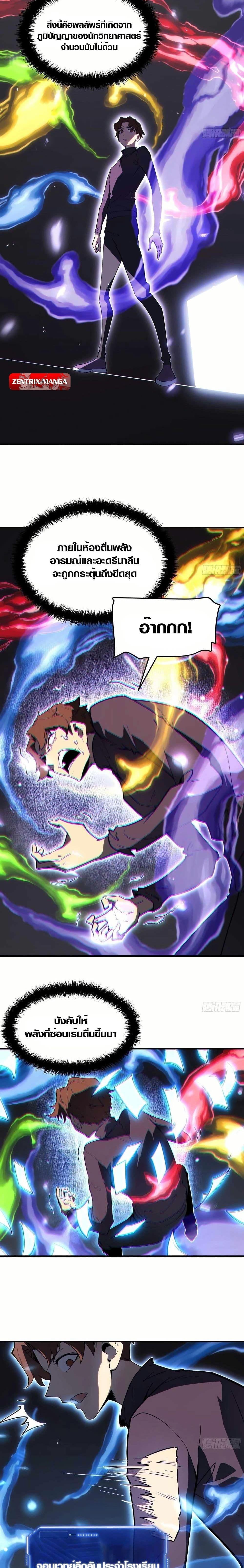 Full-Time Awakening ตื่นพลังไร้ขีดจำกัด ตอนที่ 2 page 15