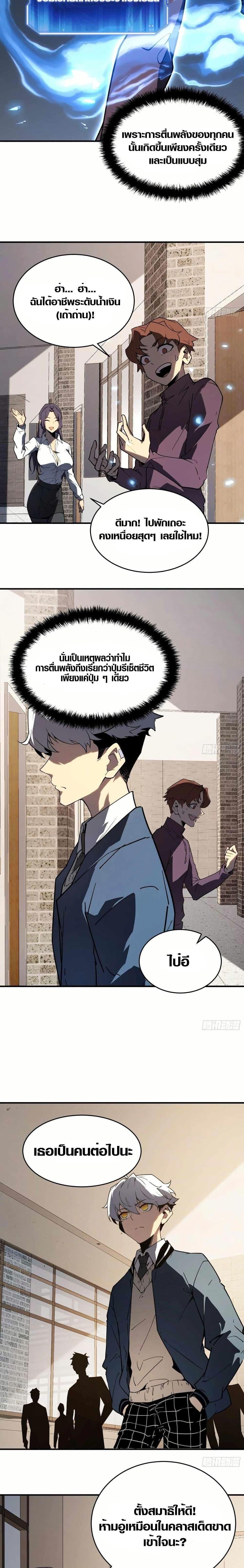 Full-Time Awakening ตื่นพลังไร้ขีดจำกัด ตอนที่ 2 page 16