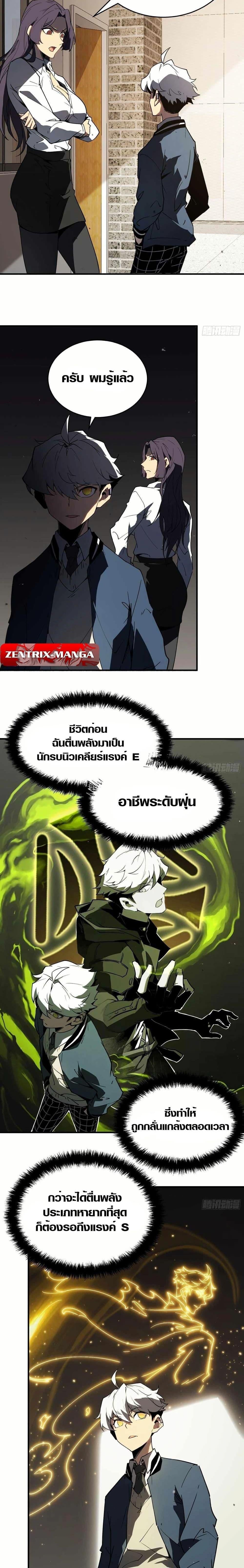 Full-Time Awakening ตื่นพลังไร้ขีดจำกัด ตอนที่ 2 page 17