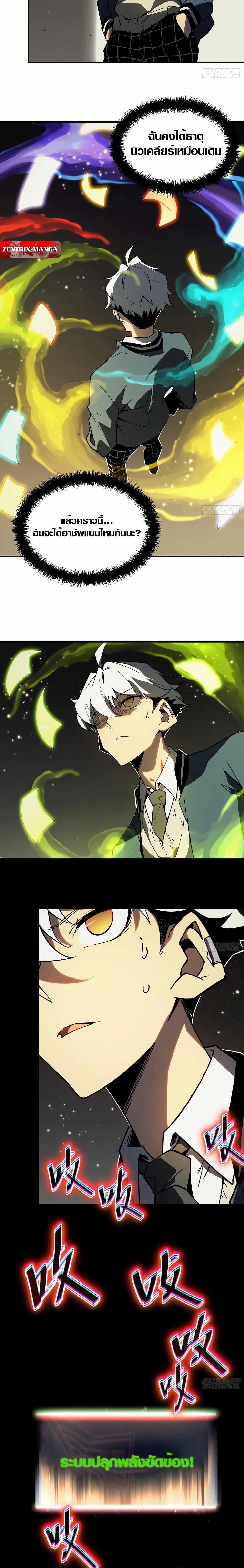 Full-Time Awakening ตื่นพลังไร้ขีดจำกัด ตอนที่ 2 page 18