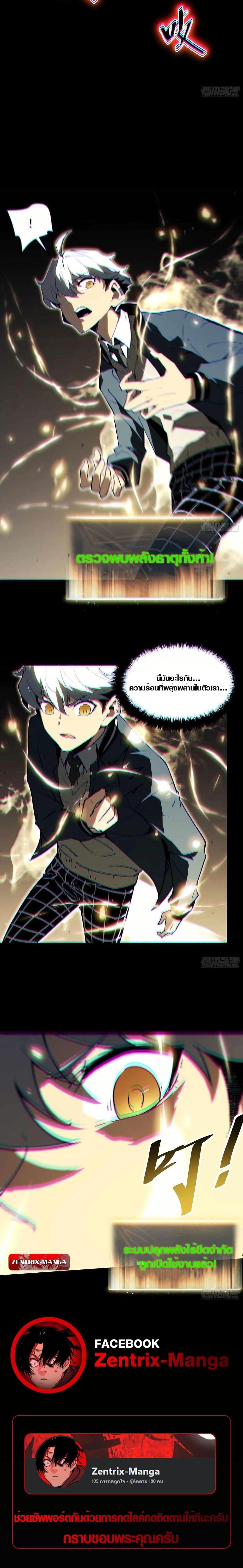 Full-Time Awakening ตื่นพลังไร้ขีดจำกัด ตอนที่ 2 page 19