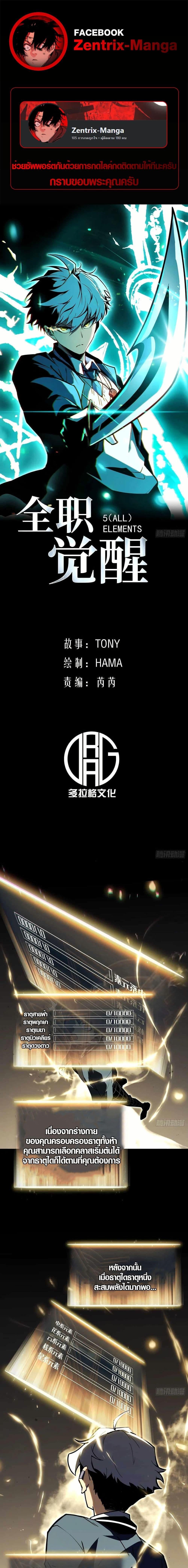 Full-Time Awakening ตื่นพลังไร้ขีดจำกัด ตอนที่ 3 page 0