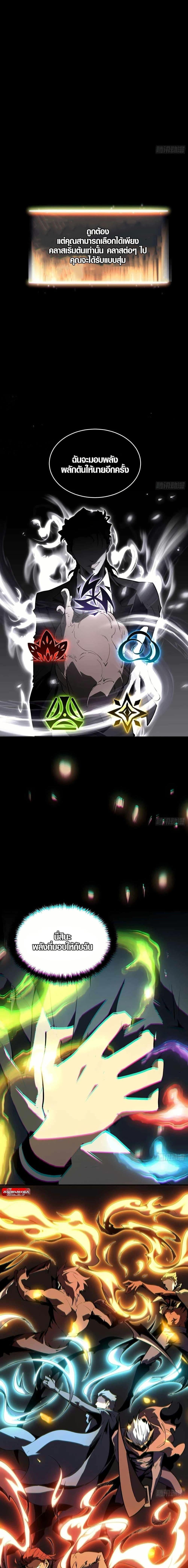 Full-Time Awakening ตื่นพลังไร้ขีดจำกัด ตอนที่ 3 page 2