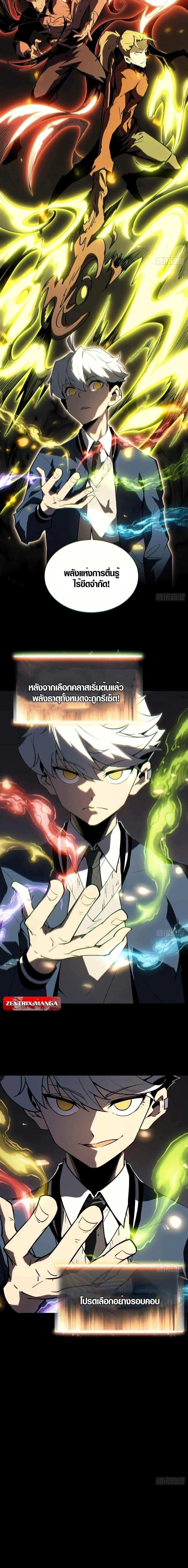 Full-Time Awakening ตื่นพลังไร้ขีดจำกัด ตอนที่ 3 page 3