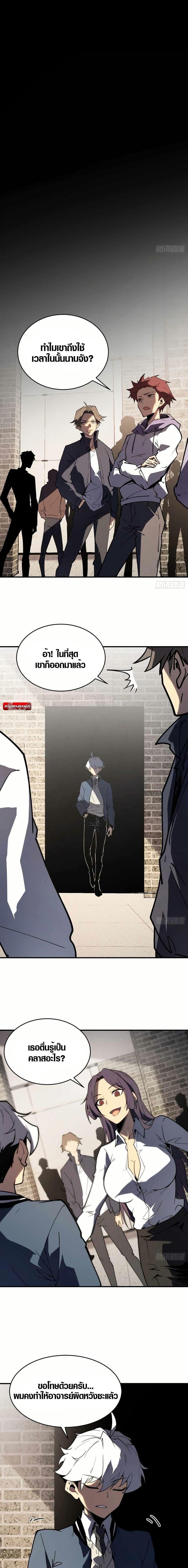 Full-Time Awakening ตื่นพลังไร้ขีดจำกัด ตอนที่ 3 page 4