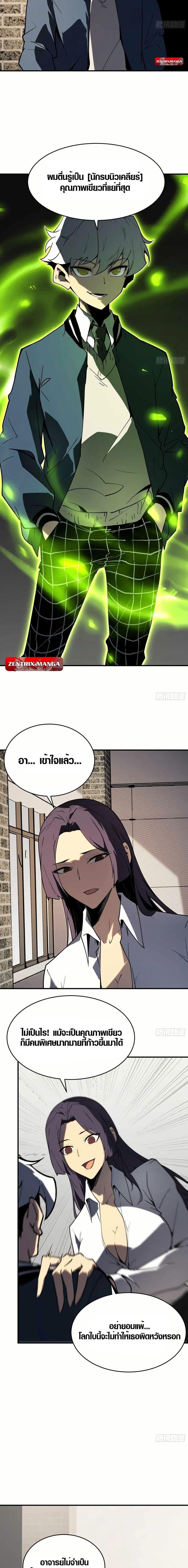 Full-Time Awakening ตื่นพลังไร้ขีดจำกัด ตอนที่ 3 page 5