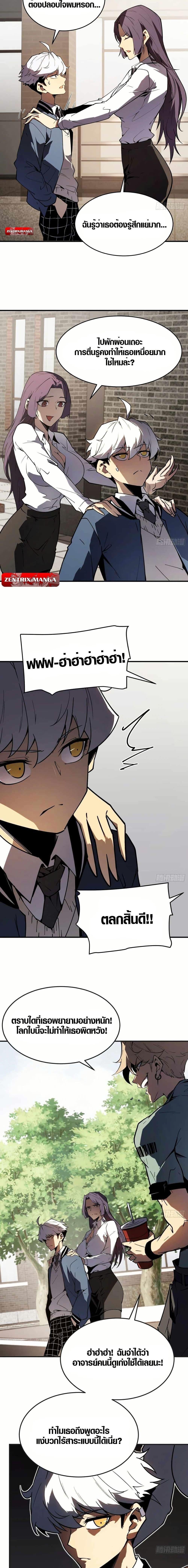 Full-Time Awakening ตื่นพลังไร้ขีดจำกัด ตอนที่ 3 page 6