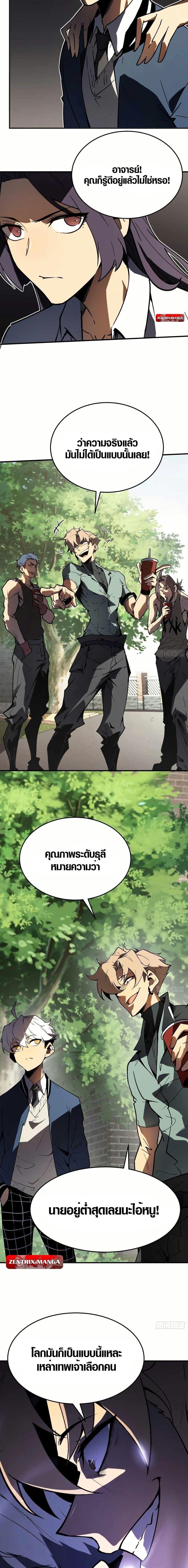 Full-Time Awakening ตื่นพลังไร้ขีดจำกัด ตอนที่ 3 page 7