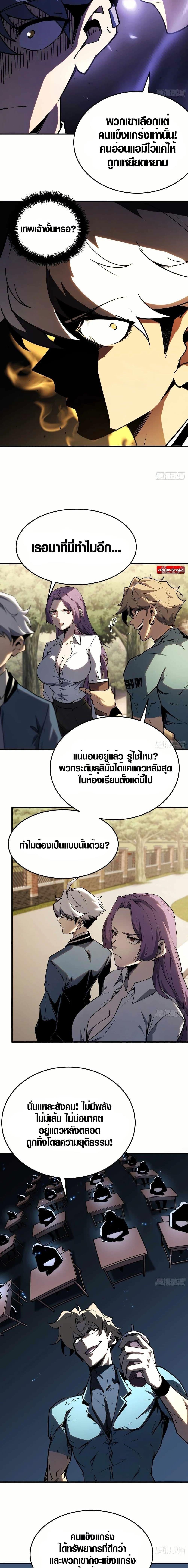 Full-Time Awakening ตื่นพลังไร้ขีดจำกัด ตอนที่ 3 page 8