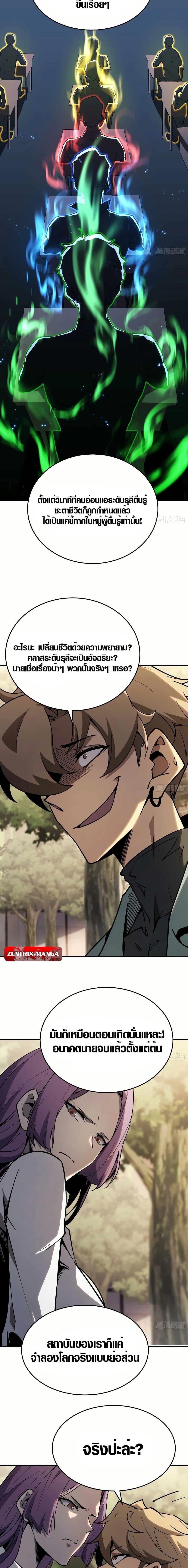 Full-Time Awakening ตื่นพลังไร้ขีดจำกัด ตอนที่ 3 page 9