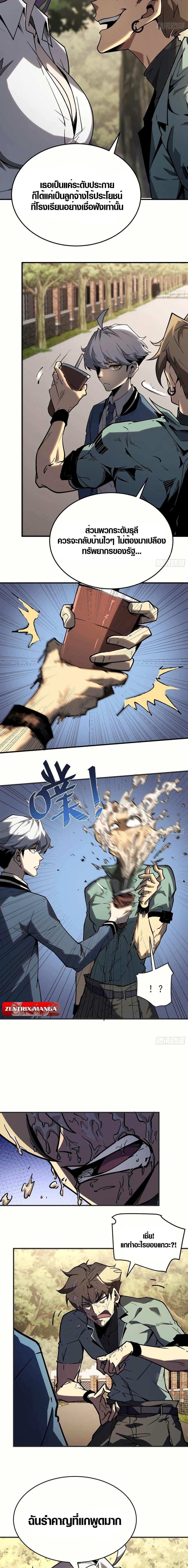 Full-Time Awakening ตื่นพลังไร้ขีดจำกัด ตอนที่ 3 page 10