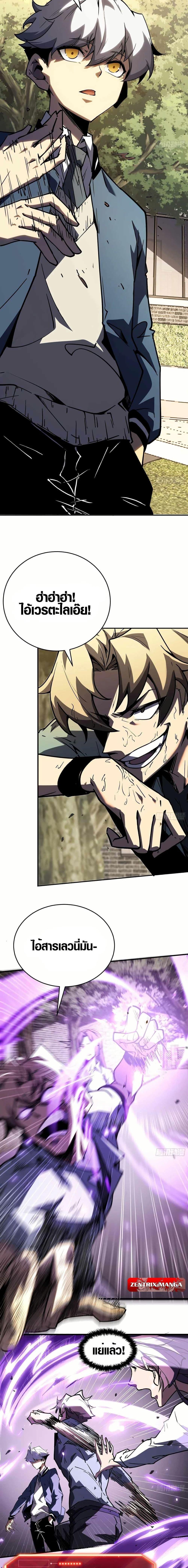 Full-Time Awakening ตื่นพลังไร้ขีดจำกัด ตอนที่ 3 page 11