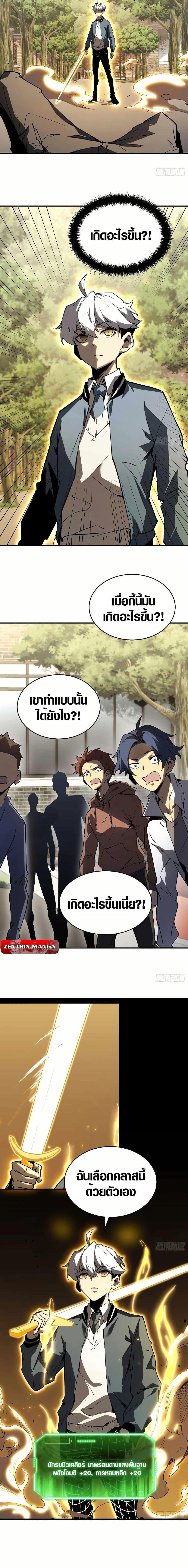 Full-Time Awakening ตื่นพลังไร้ขีดจำกัด ตอนที่ 3 page 15