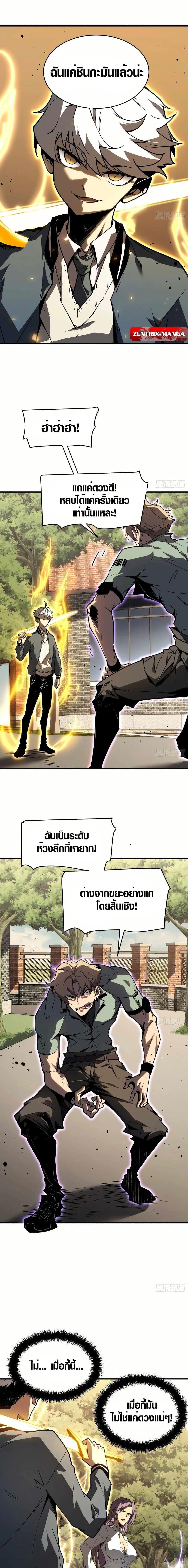 Full-Time Awakening ตื่นพลังไร้ขีดจำกัด ตอนที่ 3 page 16