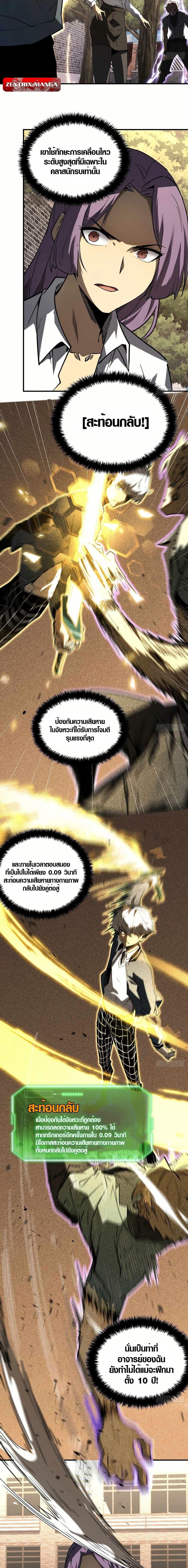 Full-Time Awakening ตื่นพลังไร้ขีดจำกัด ตอนที่ 3 page 17