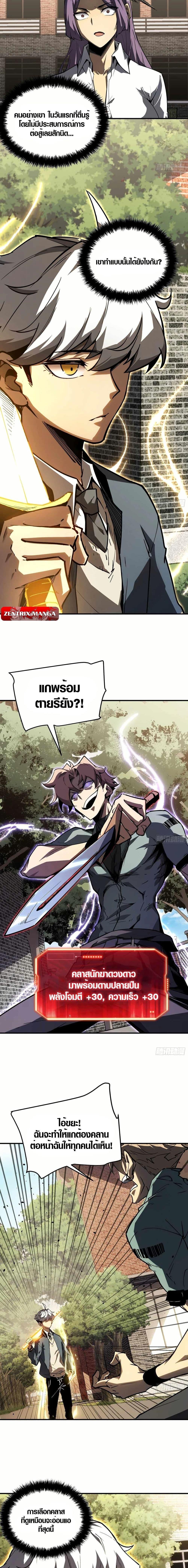 Full-Time Awakening ตื่นพลังไร้ขีดจำกัด ตอนที่ 3 page 18