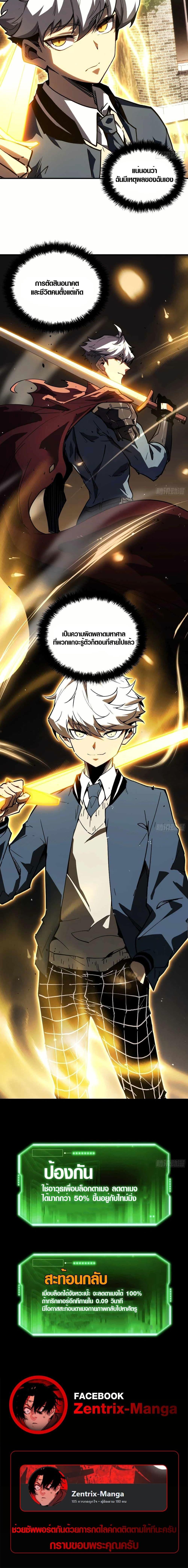 Full-Time Awakening ตื่นพลังไร้ขีดจำกัด ตอนที่ 3 page 19