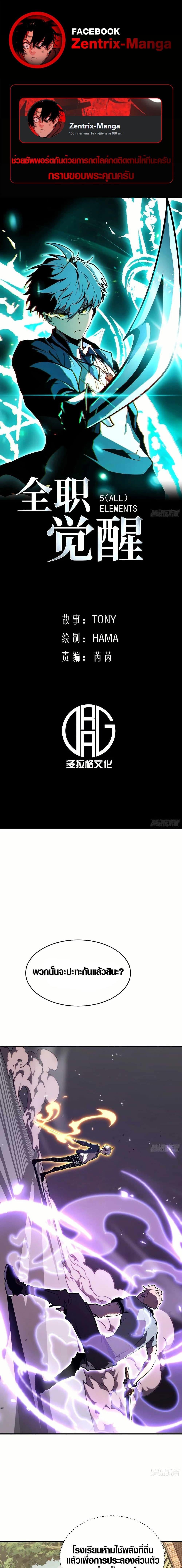 Full-Time Awakening ตื่นพลังไร้ขีดจำกัด ตอนที่ 4 page 0