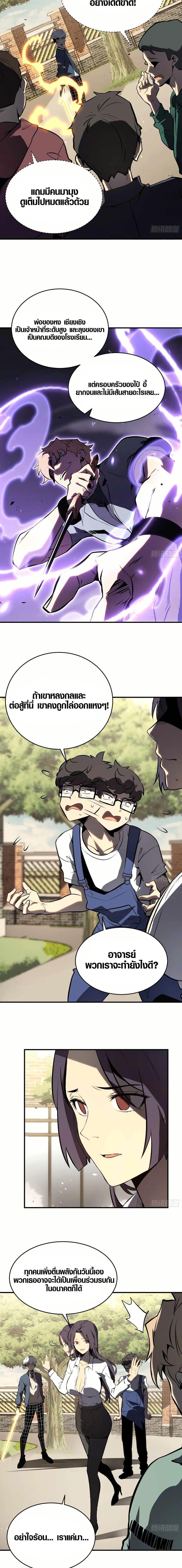 Full-Time Awakening ตื่นพลังไร้ขีดจำกัด ตอนที่ 4 page 1