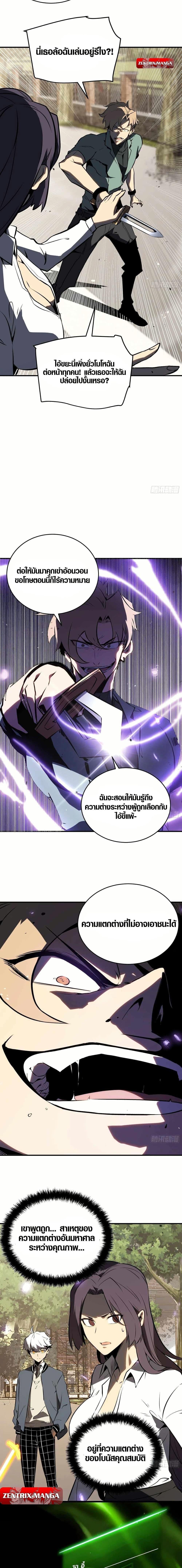 Full-Time Awakening ตื่นพลังไร้ขีดจำกัด ตอนที่ 4 page 2