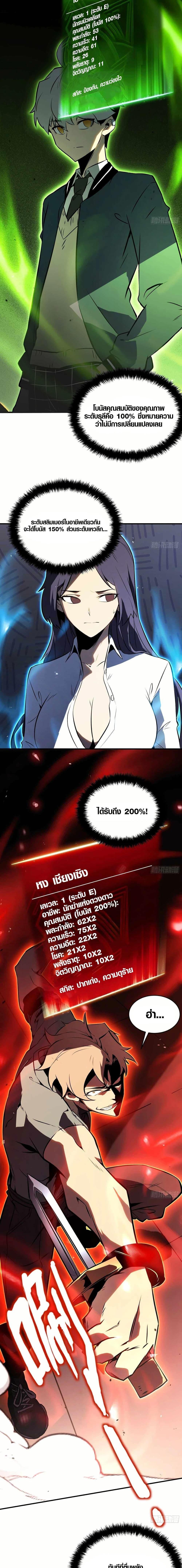 Full-Time Awakening ตื่นพลังไร้ขีดจำกัด ตอนที่ 4 page 3