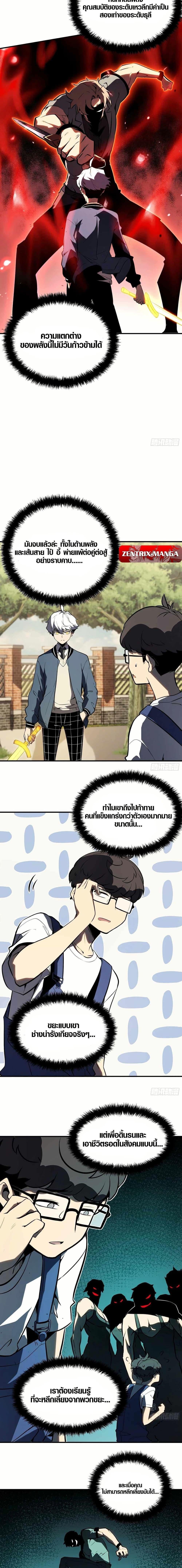 Full-Time Awakening ตื่นพลังไร้ขีดจำกัด ตอนที่ 4 page 4