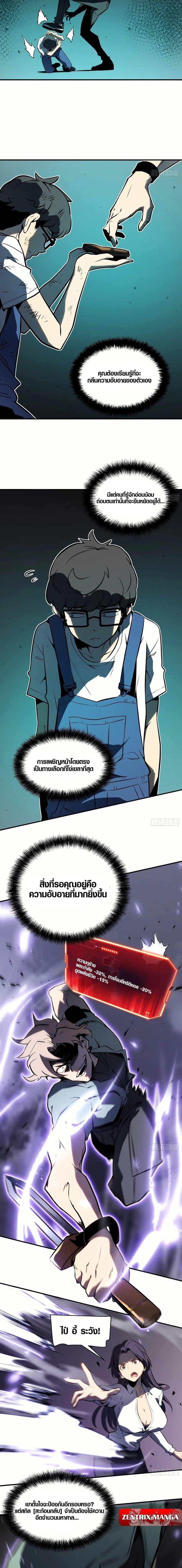 Full-Time Awakening ตื่นพลังไร้ขีดจำกัด ตอนที่ 4 page 5