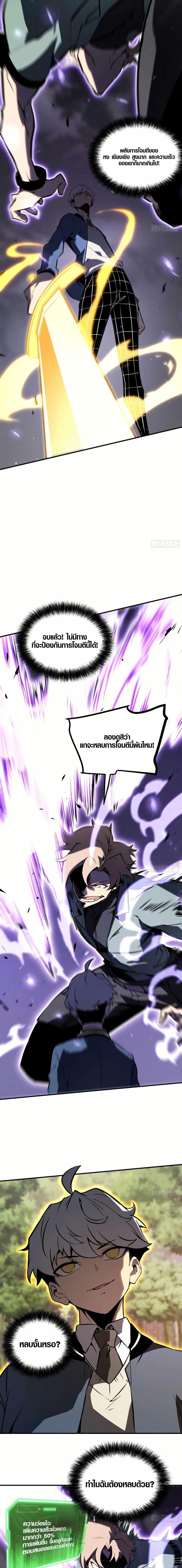 Full-Time Awakening ตื่นพลังไร้ขีดจำกัด ตอนที่ 4 page 6